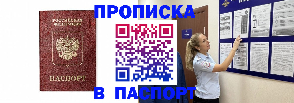 прописка для работы в Подпорожье