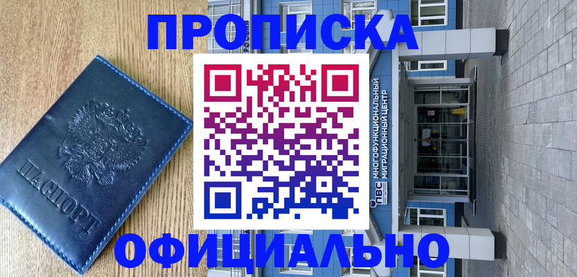 временная регистрация купить в Подпорожье